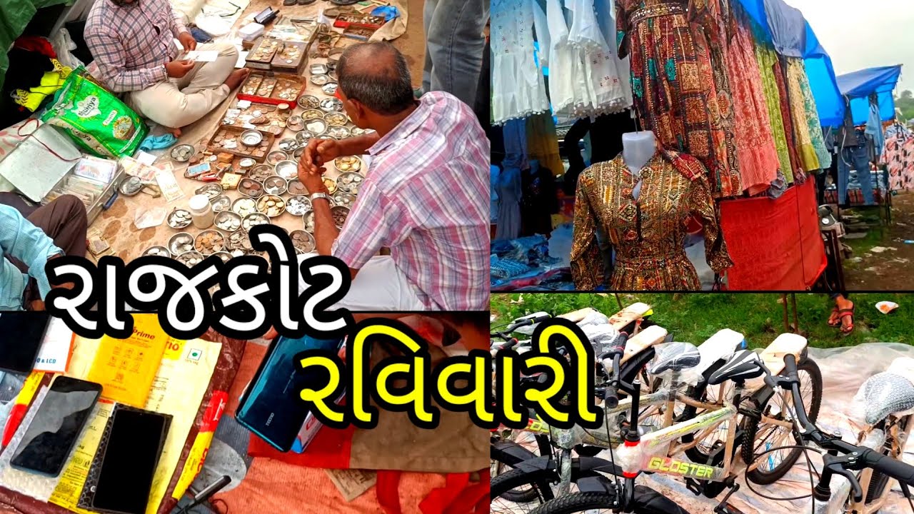 રાજકોટ રવિવારી | રાજકોટ રવિવારી બજાર | રવિવારી રાજકોટ | rajkot ravivari | Chandresh Vlogs 