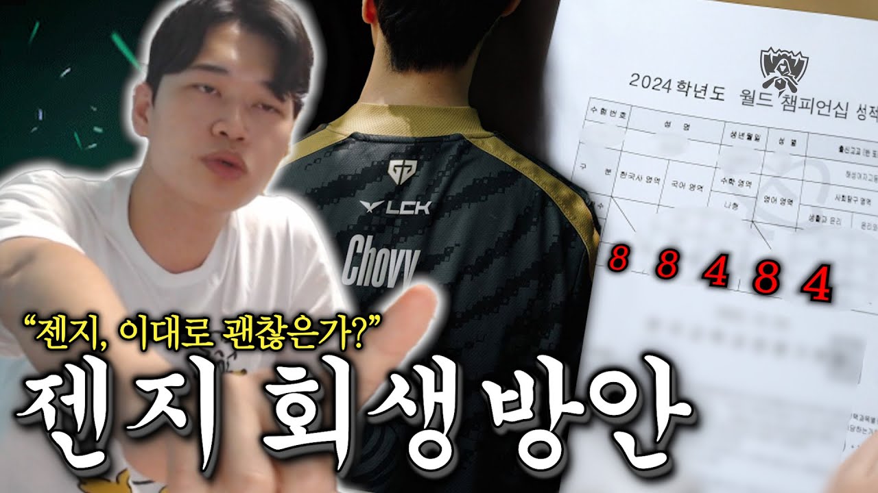 바퀴벌레론 창시자의 BLG vs 젠지가 결승전이였다면?