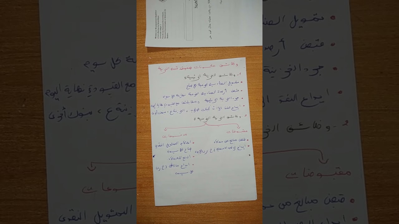 محاسبة قطاعية 2 لطلبة الماستر 2 جزء نظري+ التمرين 1 ( الجزء 1)