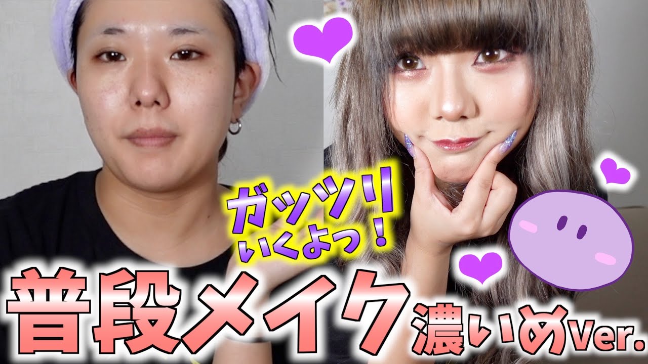 【毎日メイク】濃いめのメイクをしてみた結果想像以上に〇〇！