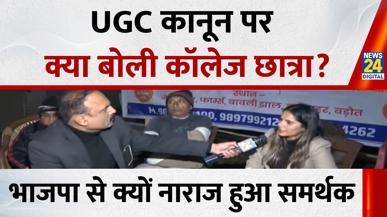 UGC के नियमों पर क्या बोली यूपी बागपत की छात्रा ? देखिए Mahaul Kya Hai, Rajiv Ranjan के साथ