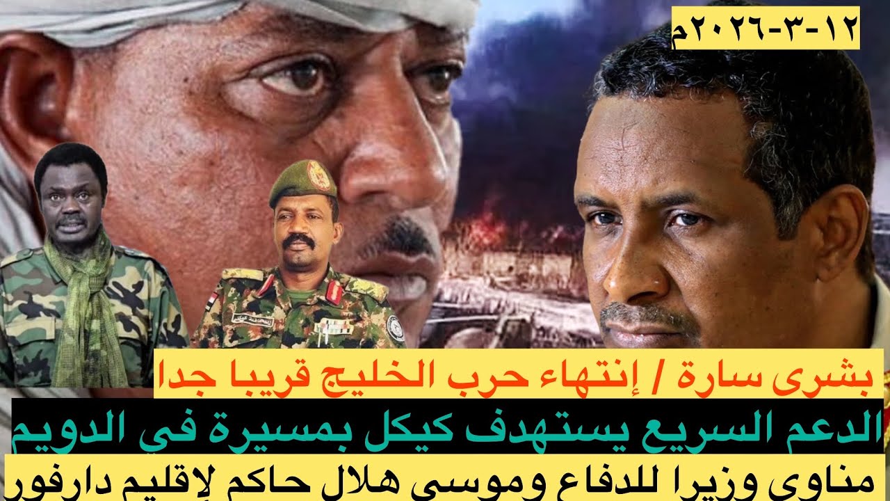 مسيرات للدعم السريع تستهدف كيكل وموسى هلال حاكم لدارفور ومناوي وزيرا للدفاع