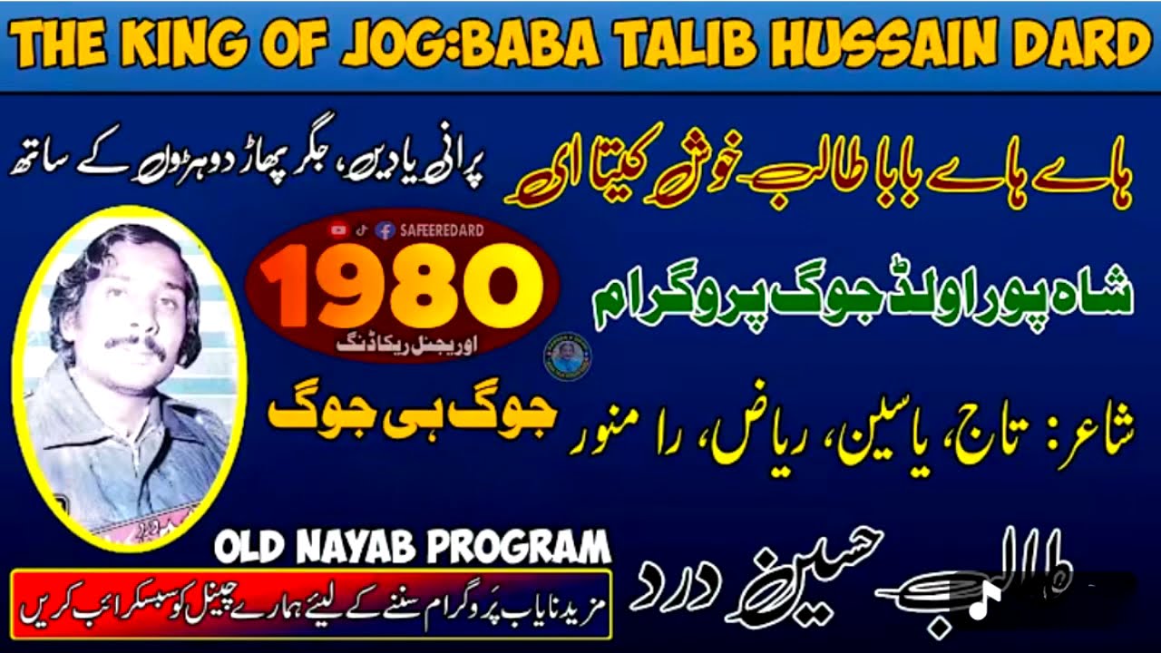 Changa Naeeon Hounda Mahi /talib hussain dard mehfile old joug #shaheen#music#center