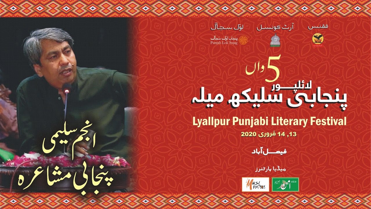 Anjum Saleemi Poetry | 5th Lyallpur Punjabi Sulaikh Mela | Lyallpur Punjabi Literary Festival 2020