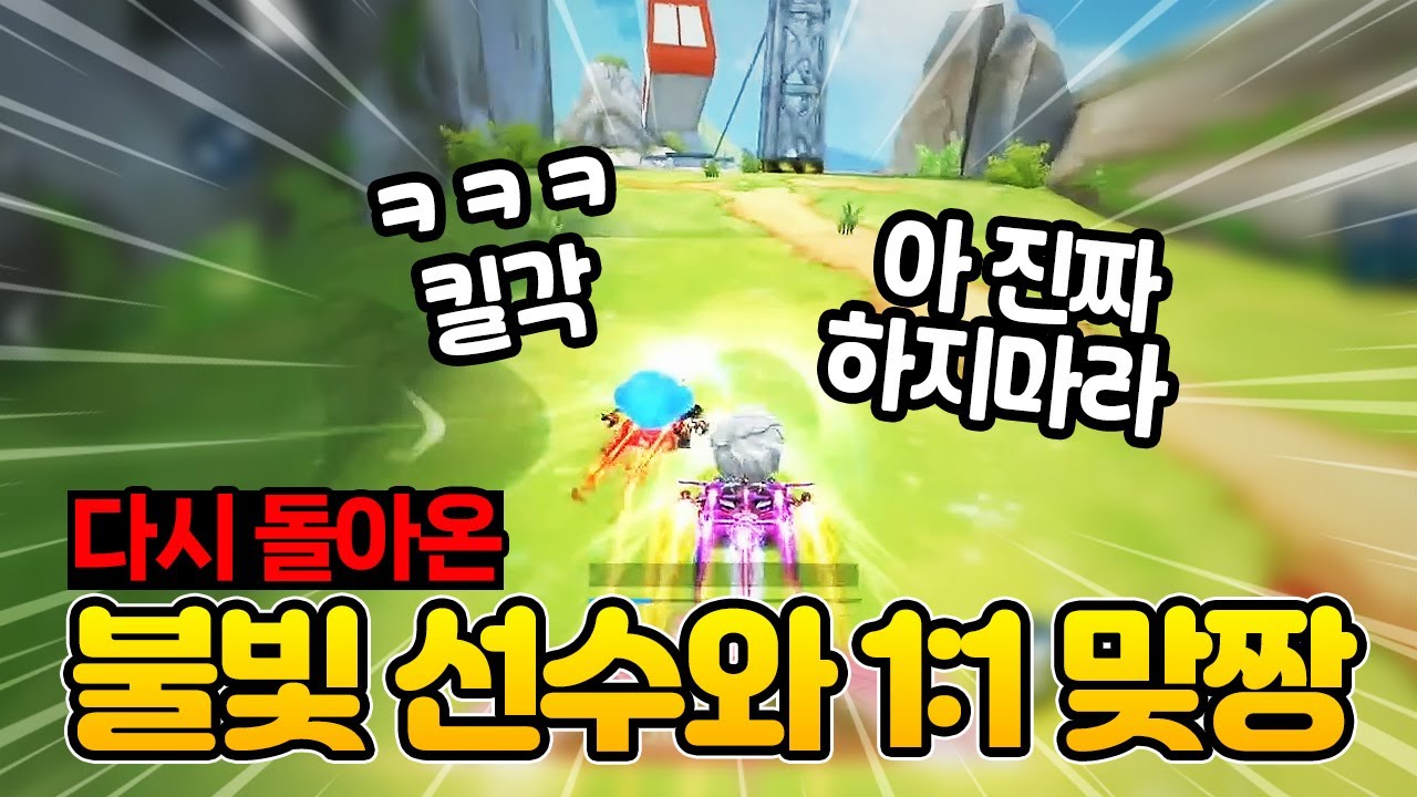 불빛 선수 닉변 시켜버렸습니다.. [카러플]