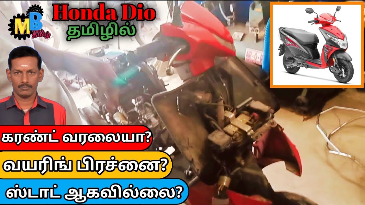 Honda Dio Starting Complaint | Wiring Problem | Motorbike Tamil