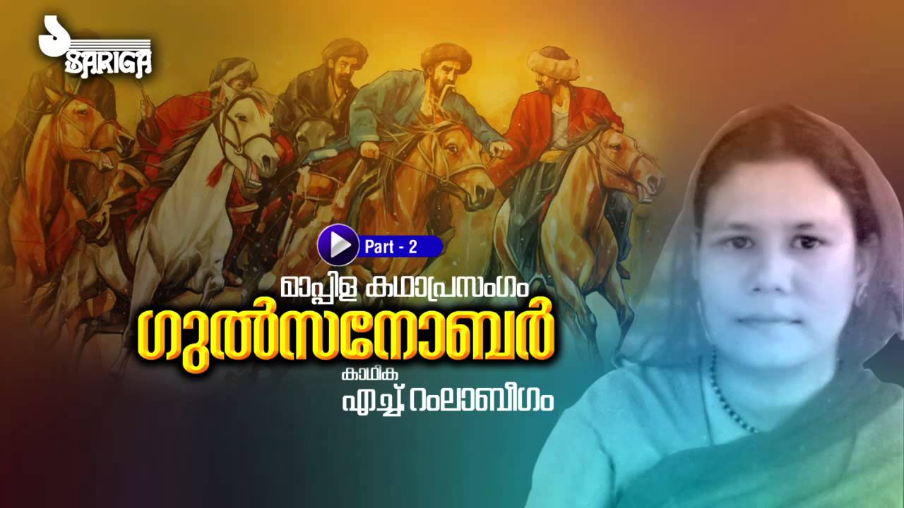Gulsanobar | Mppila Kathaprasangam | Ramla Beegum | Part 2