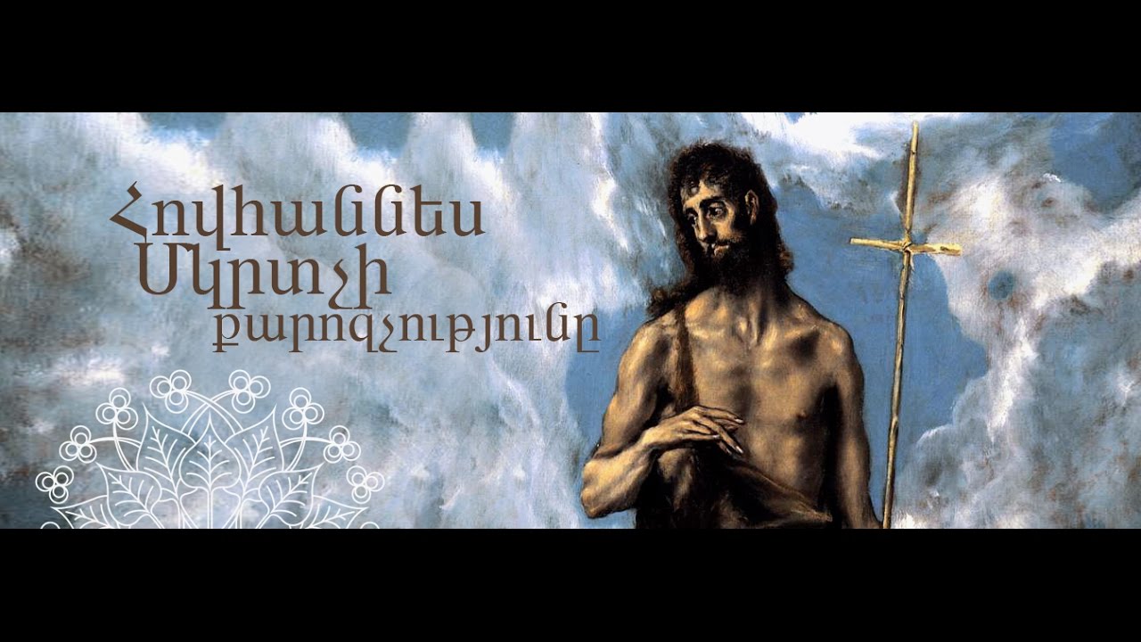 Հովհաննես Մկրտչի քարոզչությունը (Մարկոս 1.1-8, Մատթ. 3.1-12, Ղուկ. 3.1-18)