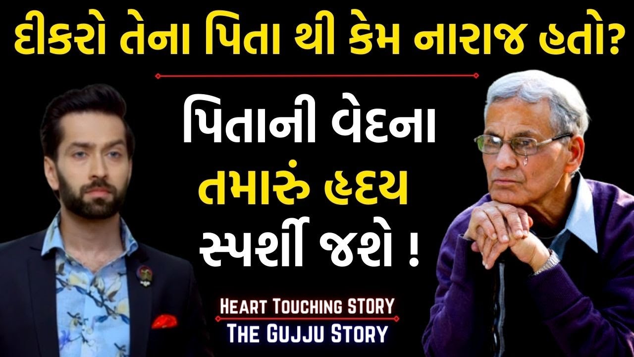 પિતાની વેદના | Best Heart Touching Story In Gujarati | son And Father Story By The Motivation