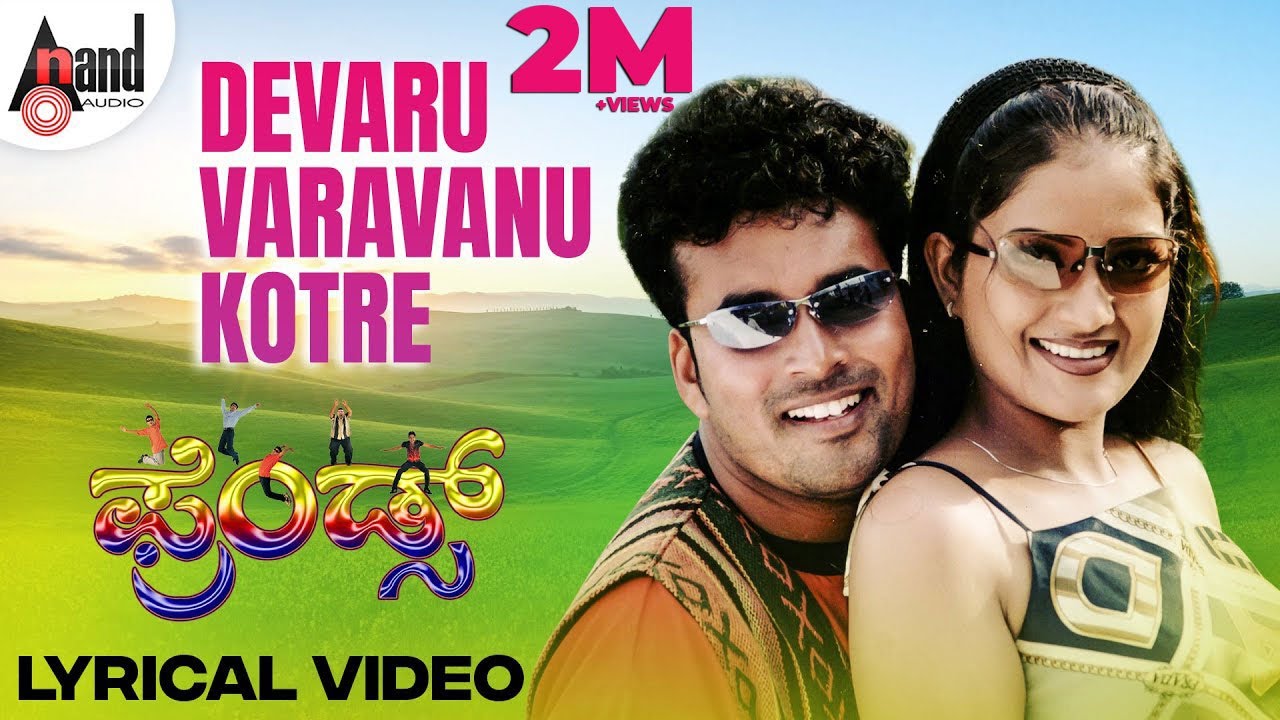 Devaru Varavanu Kotre | Friends | Lyrical Video Song | Vasu | Hruthika | Kumar Sanu | M D Shridhar