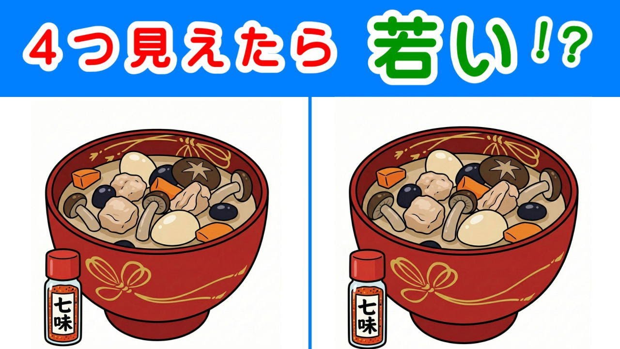 【間違い探し・４箇所】 見つけスッキリ快感！　脳が冴えわたる楽しいクイズ。　２０個全部わかれば脳年齢３５才！？#527