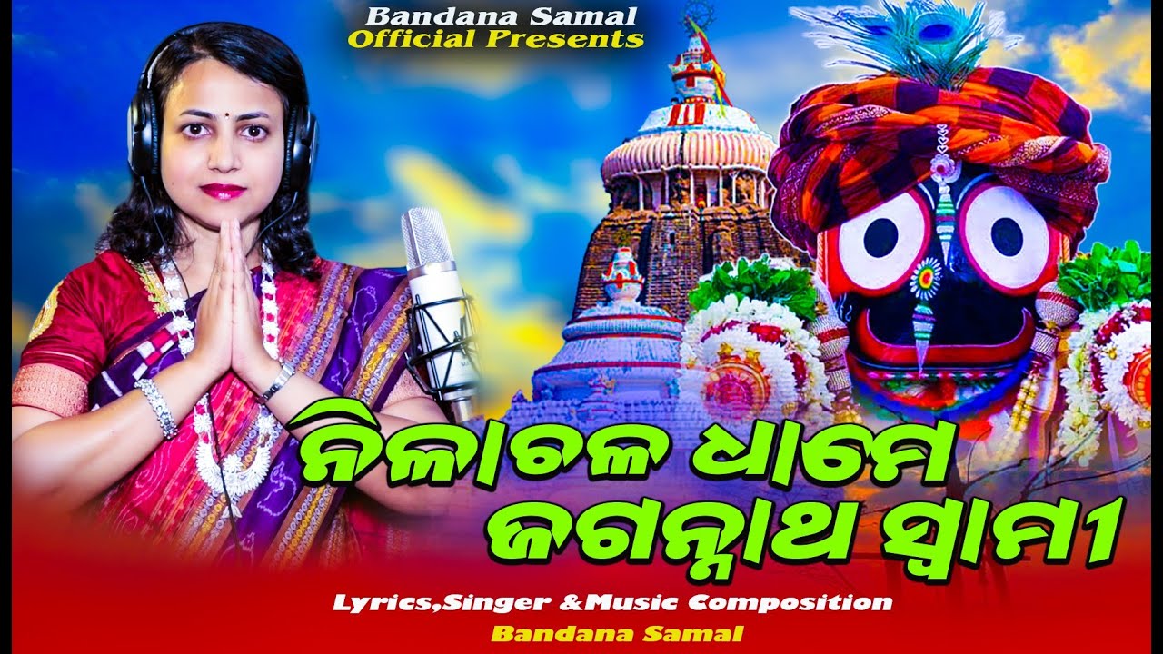 NILACHALA DHAM.... // BANDANA SAMAL // JAGANNATH BHAJAN// ODIA BHAJAN 2024