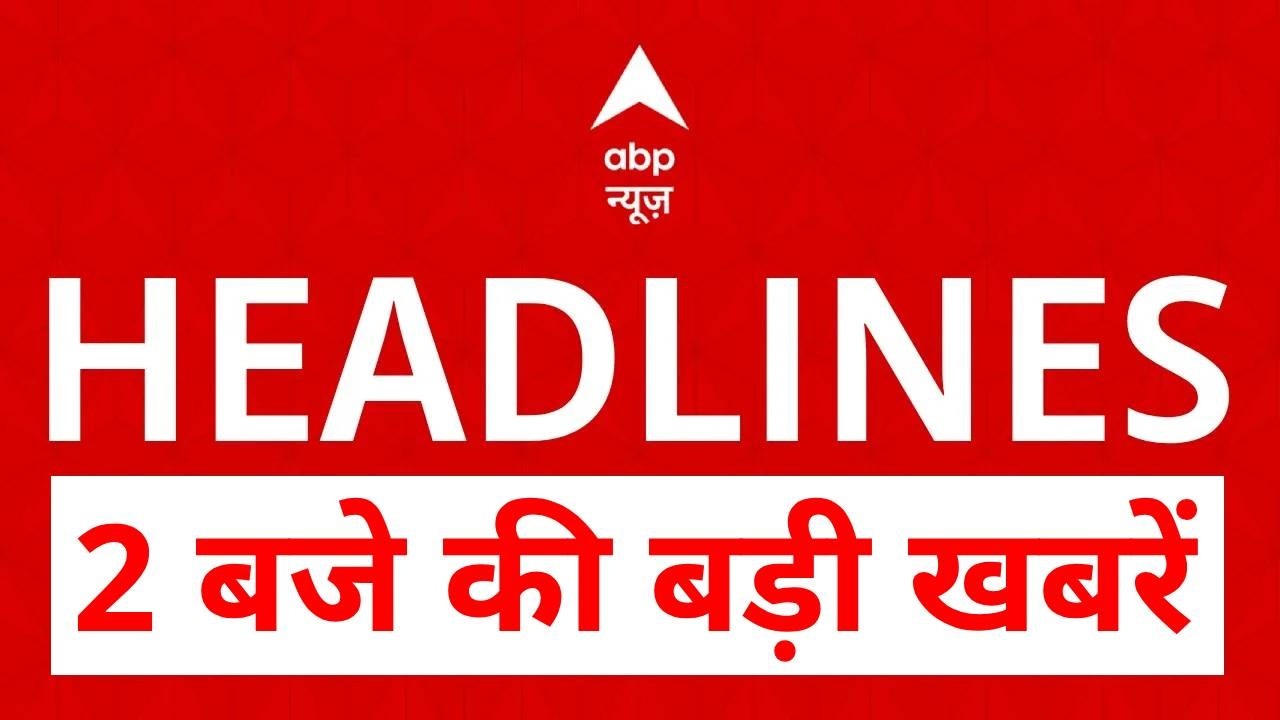 Top News: 2 बजे की बड़ी खबरें | Oil LPG Crisis |  Israe Iran war | Trump | War Update | PM Modi