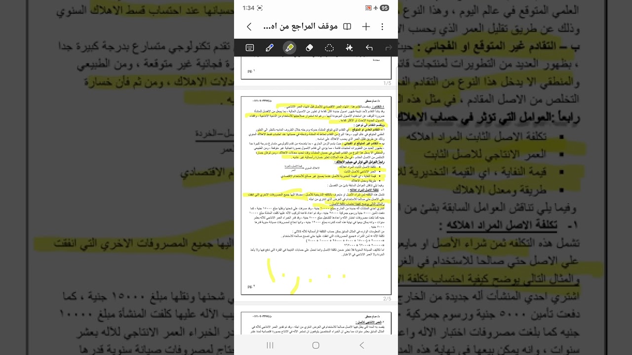 موقف المراجع من اهلاك الأصول الثابته 
