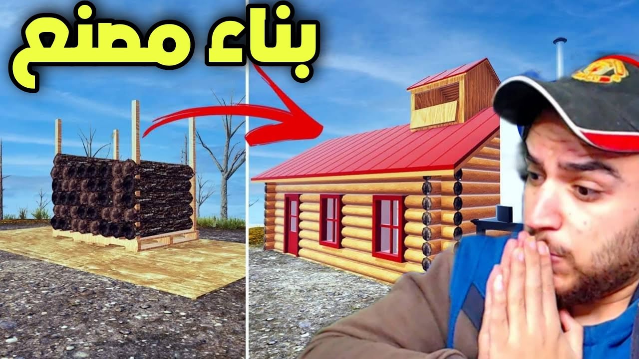 محاكي الواقعيه | بناء مصنع #2  😎 Mon Bazou