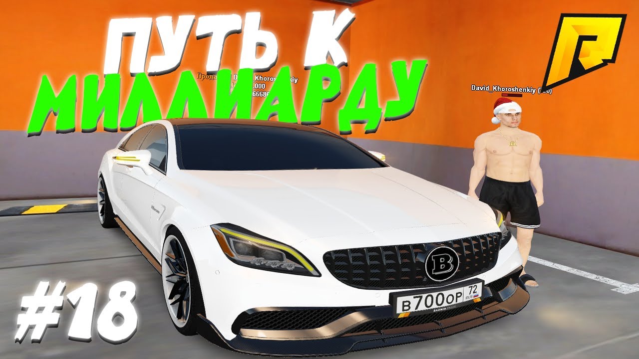 #18 - НАШЁЛ КЛАД НА 50 КК! ПУТЬ К МИЛЛИАРДУ (ТОП ФОРБС) НА ПЕРЕКУПЕ в ГТА РАДМИР КРМП