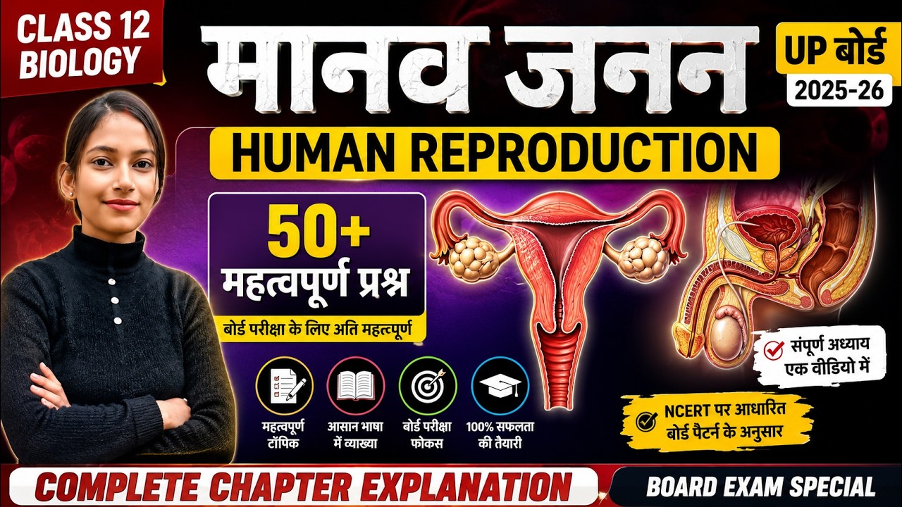 human reproduction | manav janan | science #boardpaper | class 12 | #biology | jiv vigyan up board