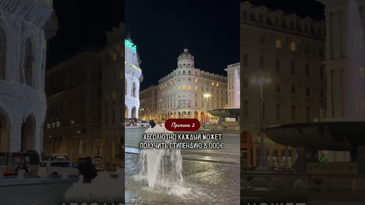 ПОСЛЕ ЭТОГО ВИДЕО ВЫ ЗАХОТИТЕ УЧИТЬСЯ В ИТАЛИИ 🇮🇹 #образованиевиталии #стипендии #грант #ниш #ент