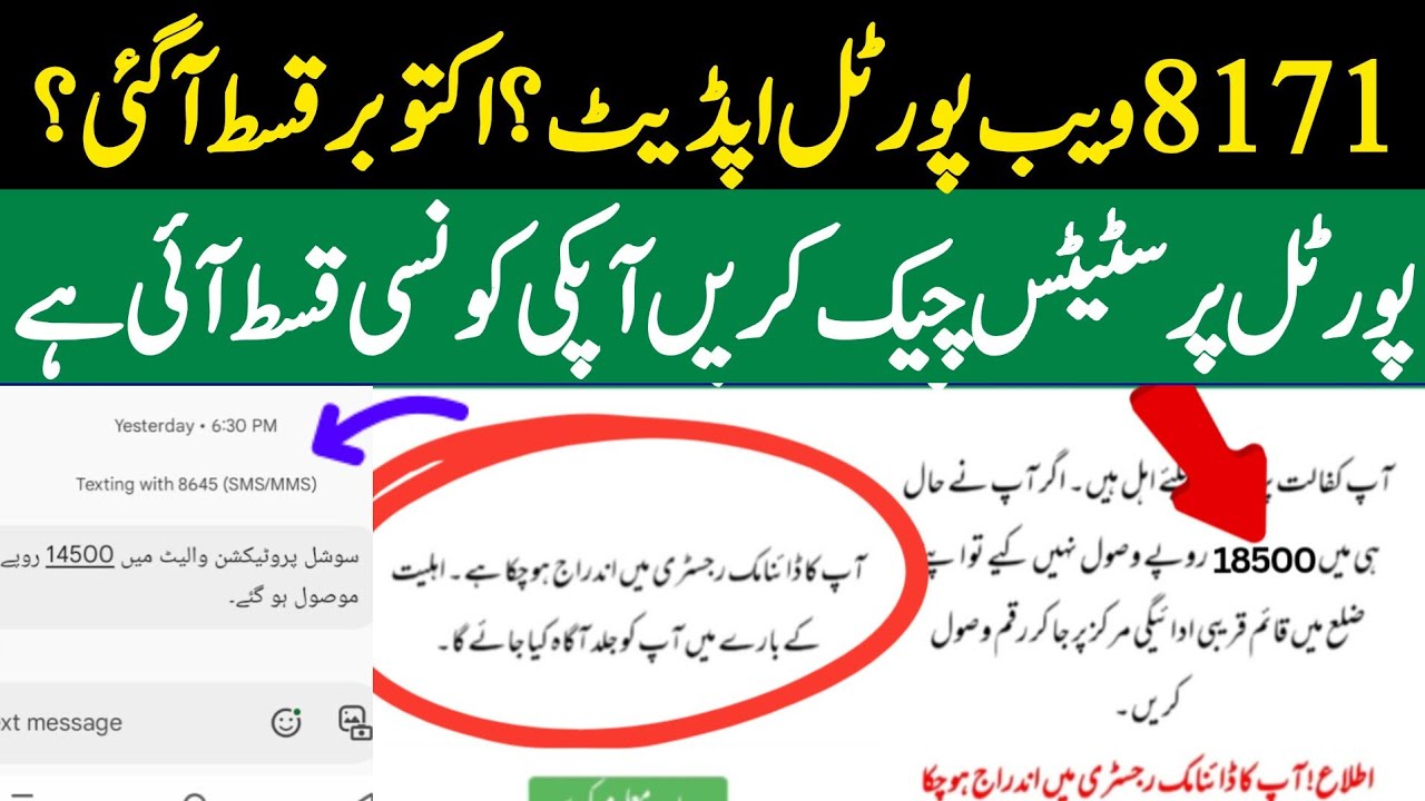 8171 web portal update? BISP new October Qist Wallet Account 1 Link system se mile gi | Benazir