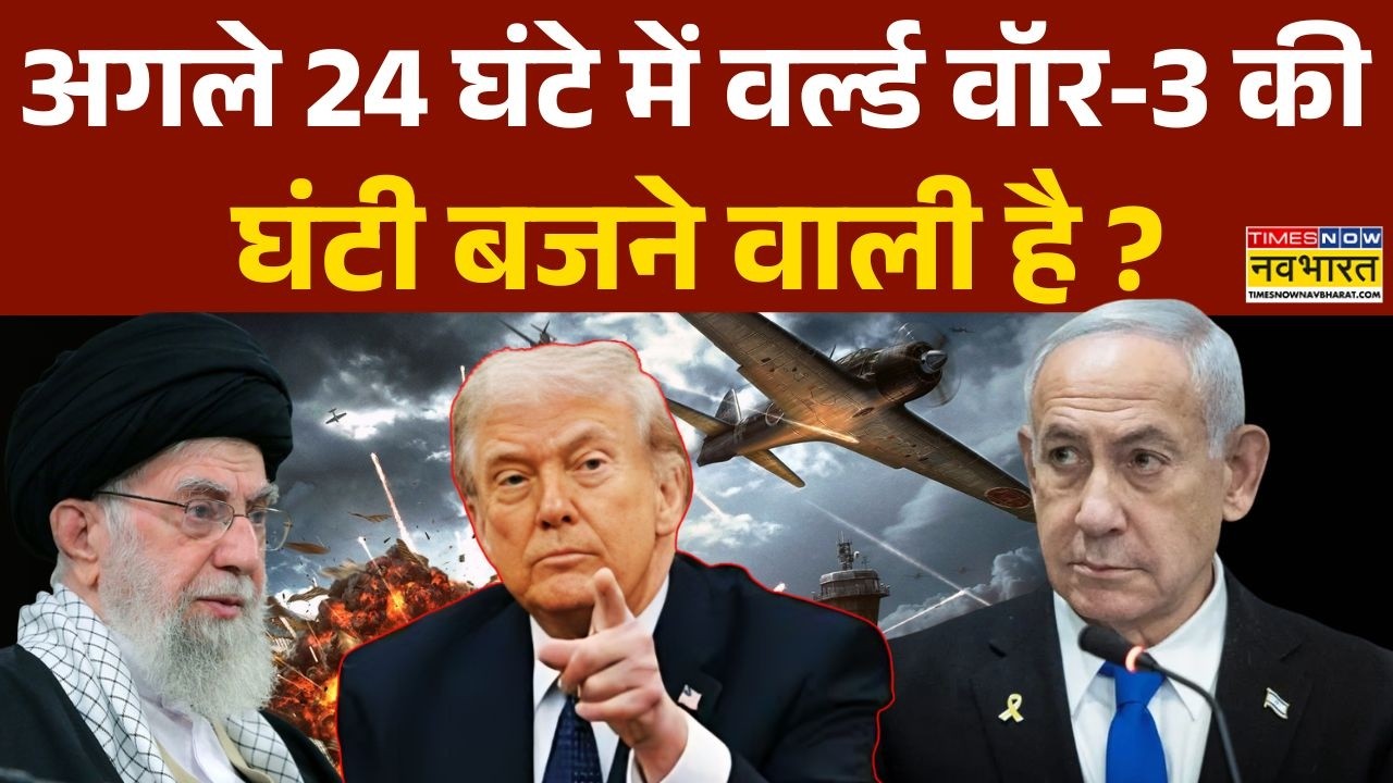 Iran Vs America: ट्रंप की 'कसम'..ईरान को मिट्टी में मिलाकर लेंगे दम? | Trump | Khamenei | Hindi News