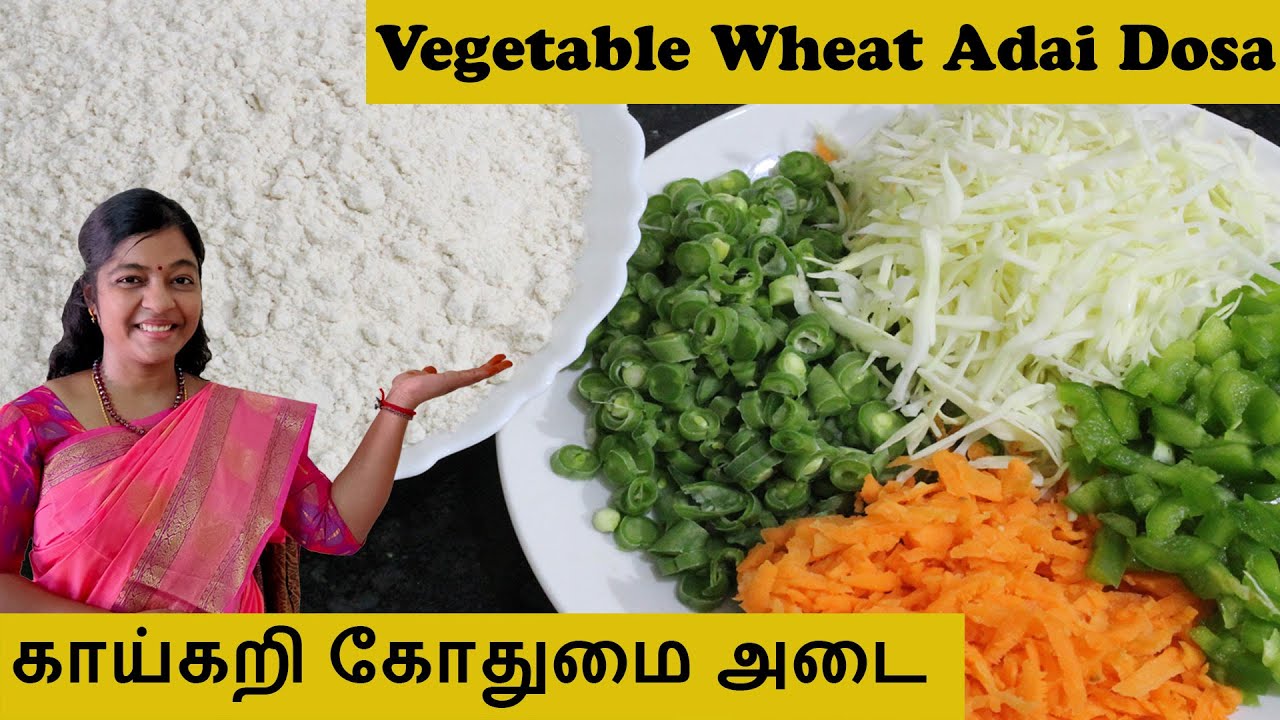 How to make Vegetable Wheat adai dosai in Tamil |வெஜிடபிள் கோதுமை அடை| Vegetable Gothumai Adai Tamil
