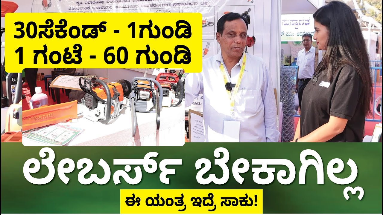 Agriculture Machineries Details In Kannada | Modern Farming Technology and Tools | ಕೃಷಿ ಯಂತ್ರಗಳು