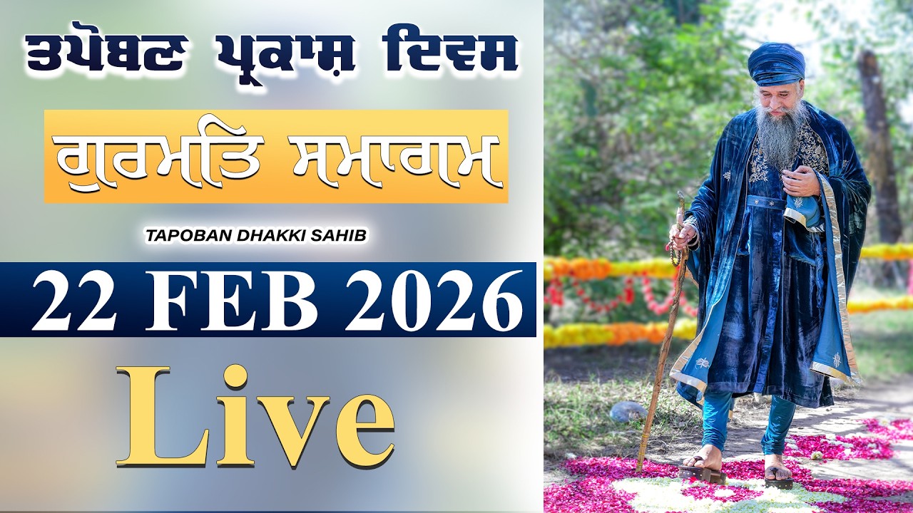 🔴LIVE: GURMAT SMAGAM - TAPOBAN PARKASH DIWAS | 22-2-2026 - TAPOBAN DHAKKI SAHIB