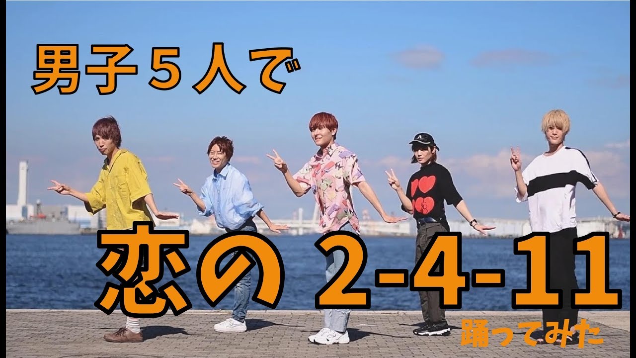 【ちょこぼ】恋の2-4-11【踊ってみた】