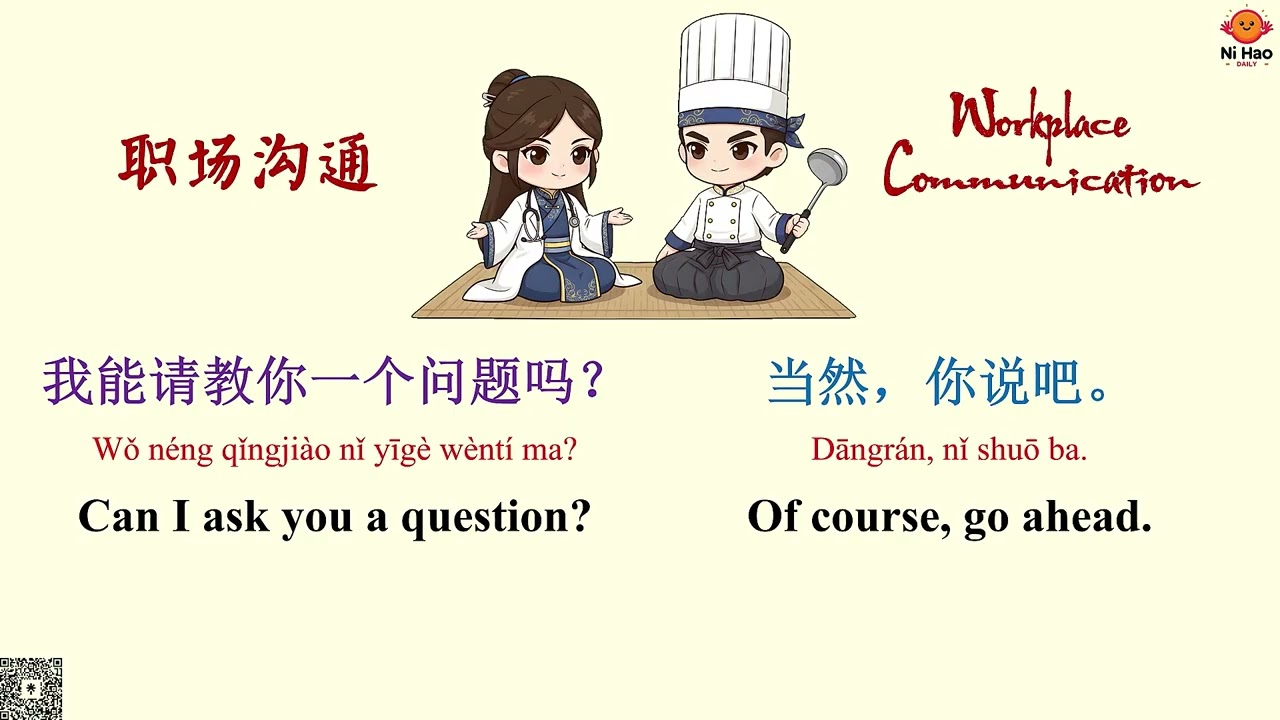 Workplace Communication | Chinese Conversation