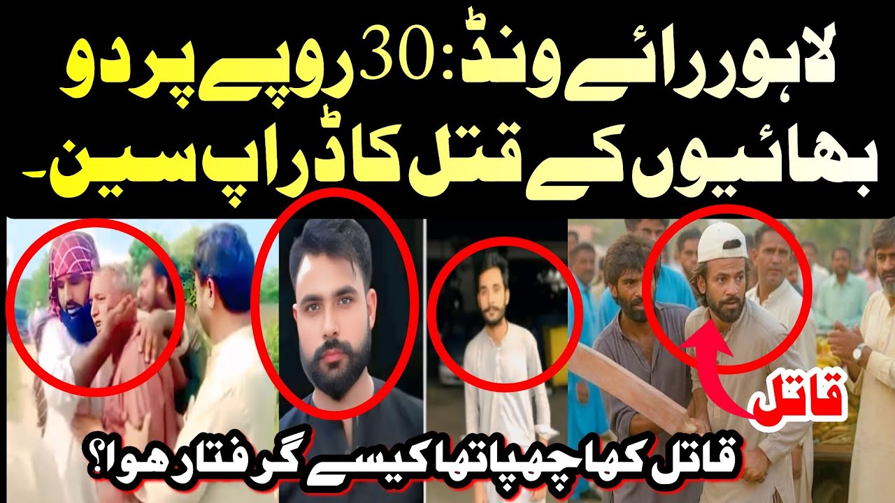 lahore raiwind incident ll lahore raiwind ll lahore raiwind incident video ll لاہور رائیونڈ  واقعہ