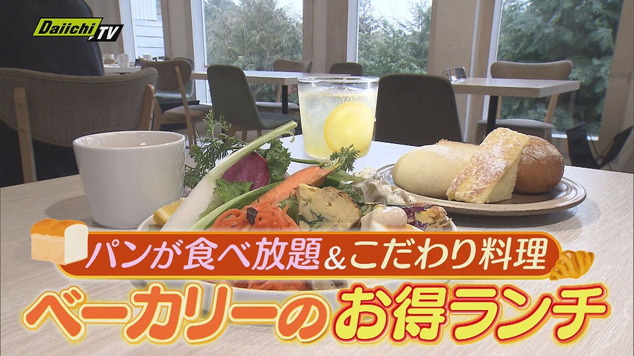 【パングルメ】カフェ･レストラン併設ベーカリーの“食べ放題”“こだわり”お得なランチにフォーカス(静岡)