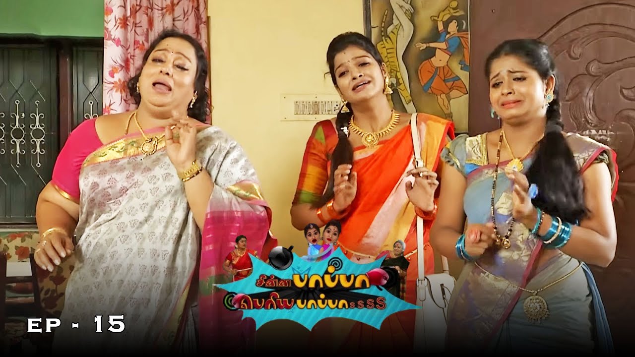 Chinna Papa Periya Papa - Season 3 | Ep - 15 | Nalini, V.J. Chitra & Jangiri Madhumitha | 90s Serial