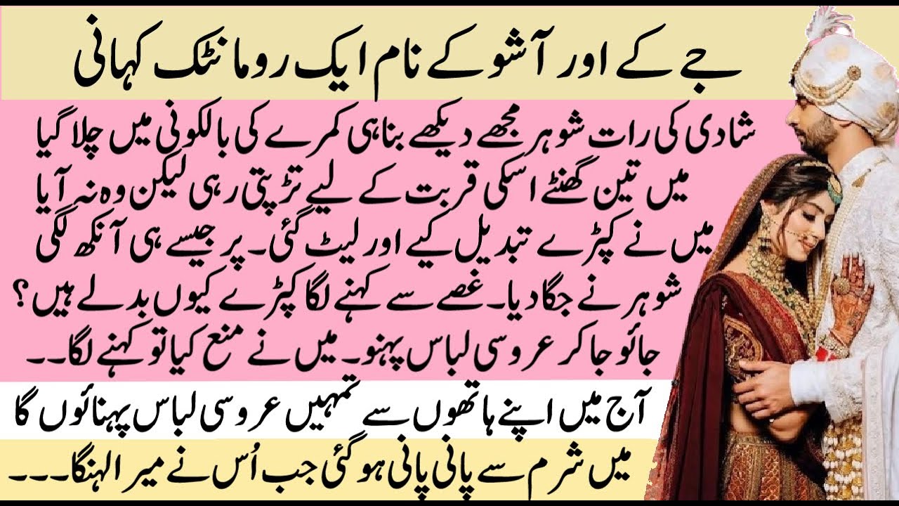 JK aur Ashoo ke naam aik Kahani | Pakeezah Stories | Moral Emotional Romantic Heart Touching Stories