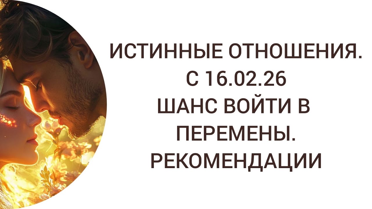 💫БОЖЕСТВЕННЫЙ СОЮЗ. ШАНС НА ПЕРЕМЕНЫ