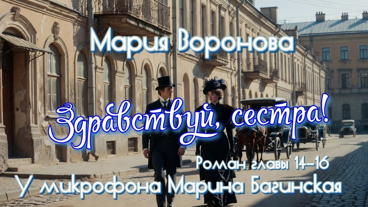 Мария Воронова 