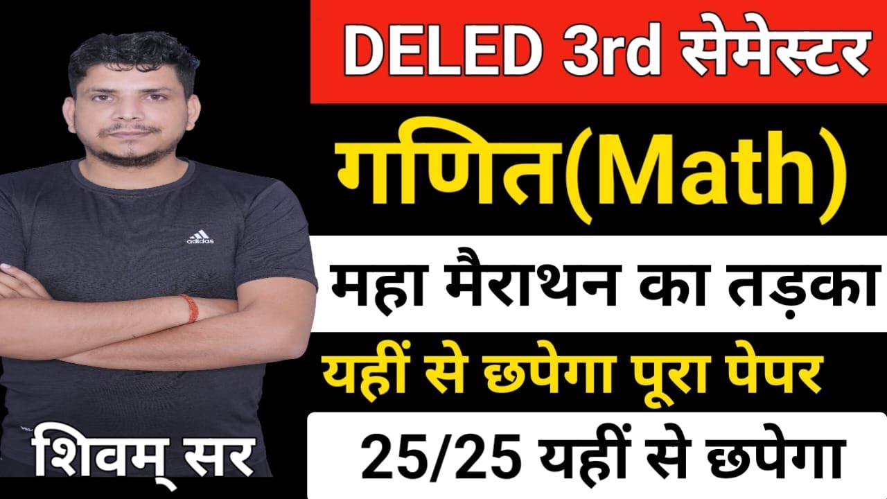 Deled 3rd सेमेस्टर महा मैराथन  class /deled third semester math class /deled 3rd semester math