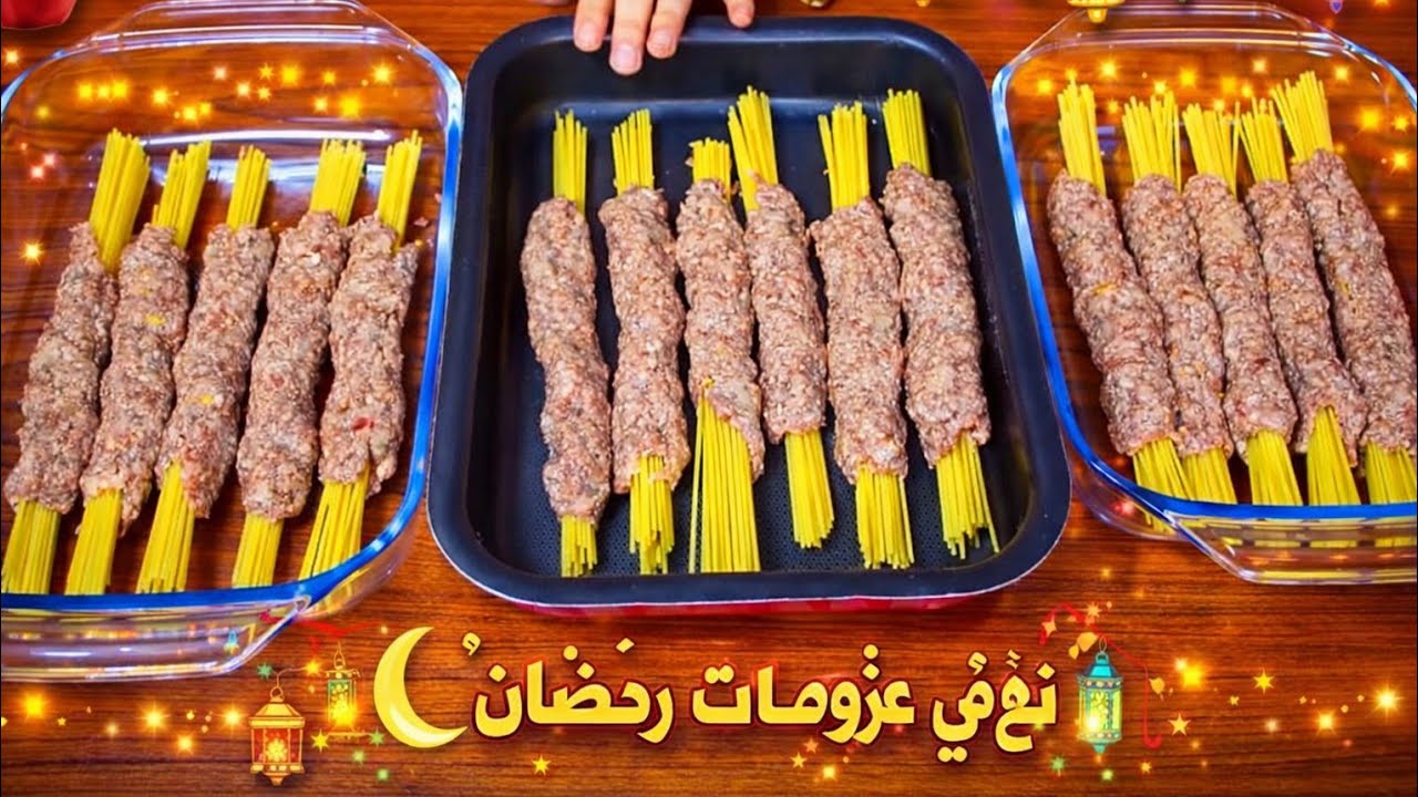 طريقة جديدة لعمل الكفتة سهلة جدا و بسيطة جدا و تنفع للعزومات رمضان