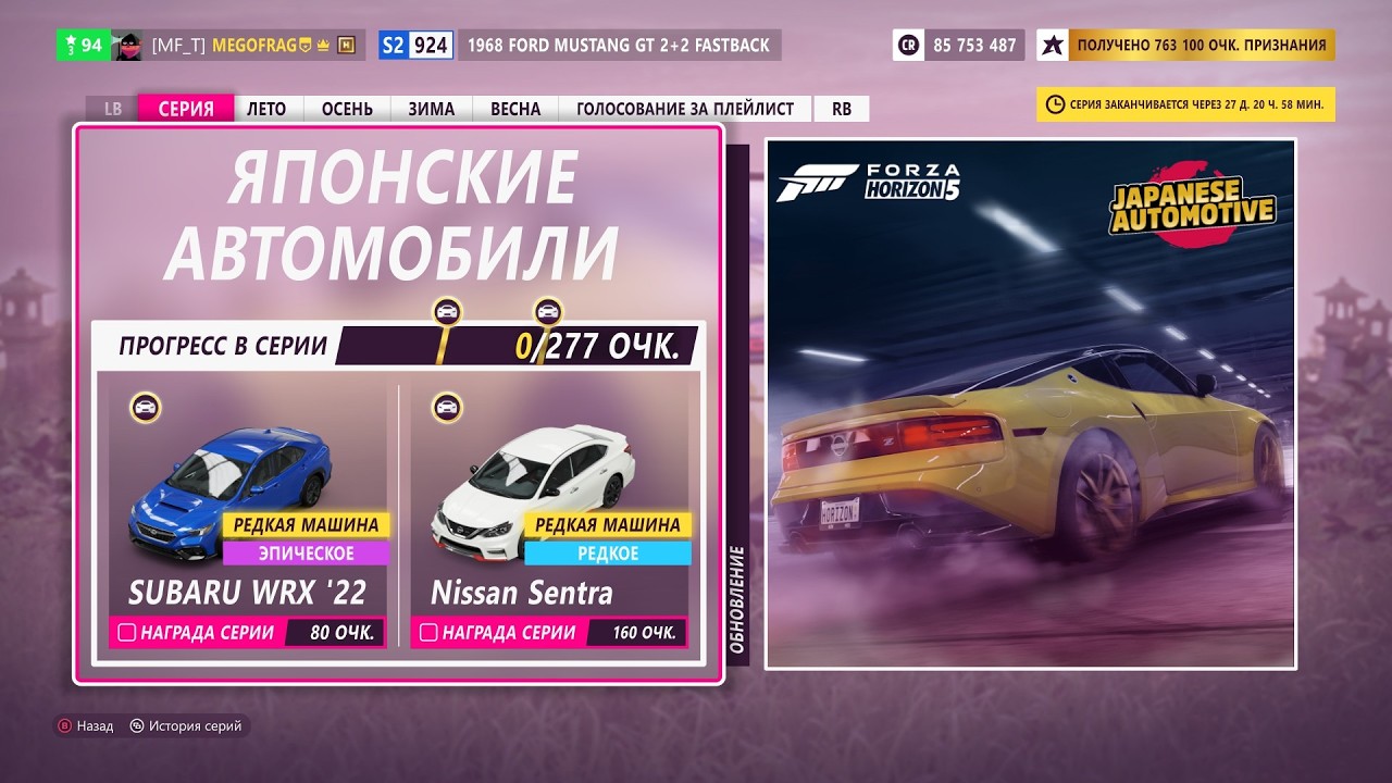 ПРОХОЖДЕНИЕ. ЯПОНСКИЕ АВТОМОБИЛИ. ОСЕННИЙ ВЕТРЕНЫЙ СЕЗОН. (Forza Horizon 5)