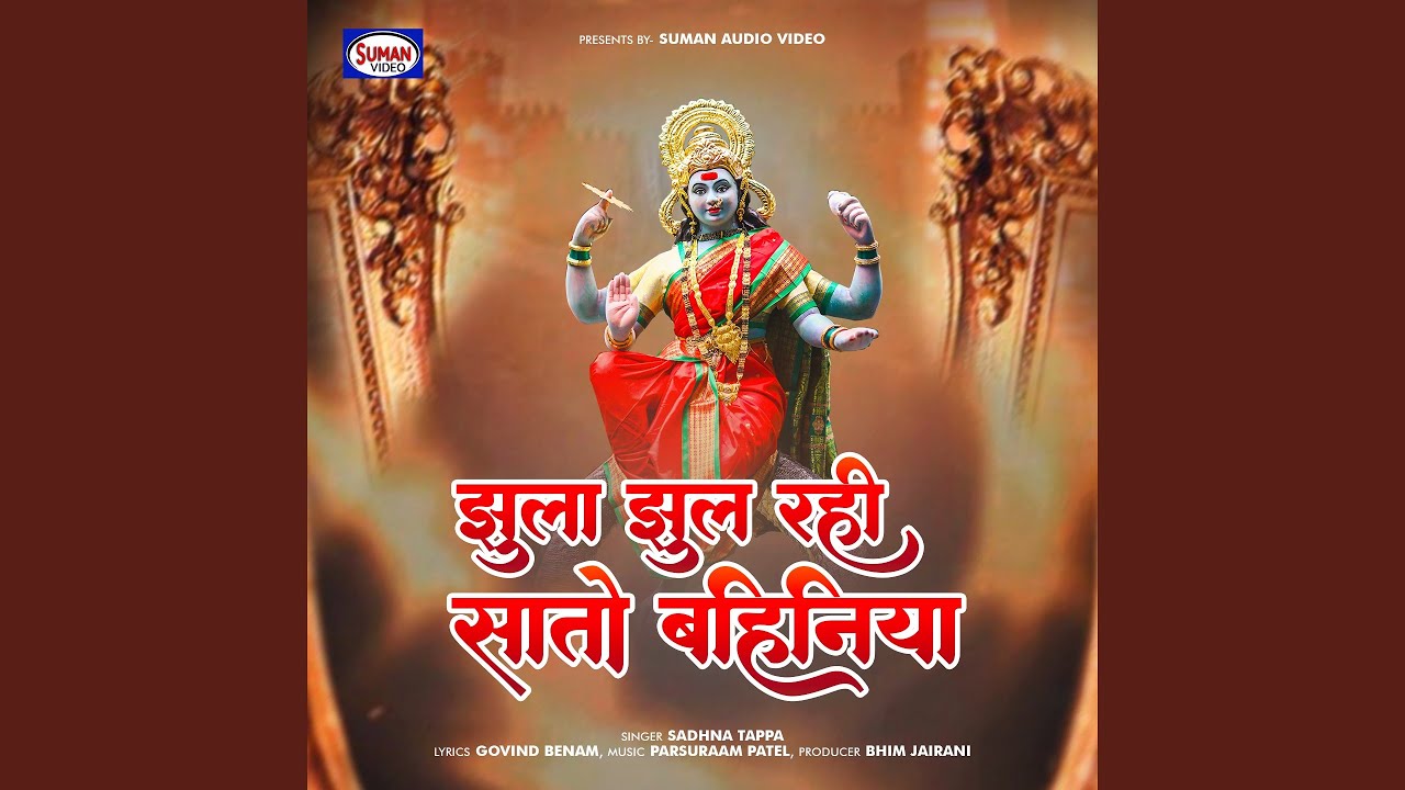 Jhula Jhul Rahi Sato Bahiniya
