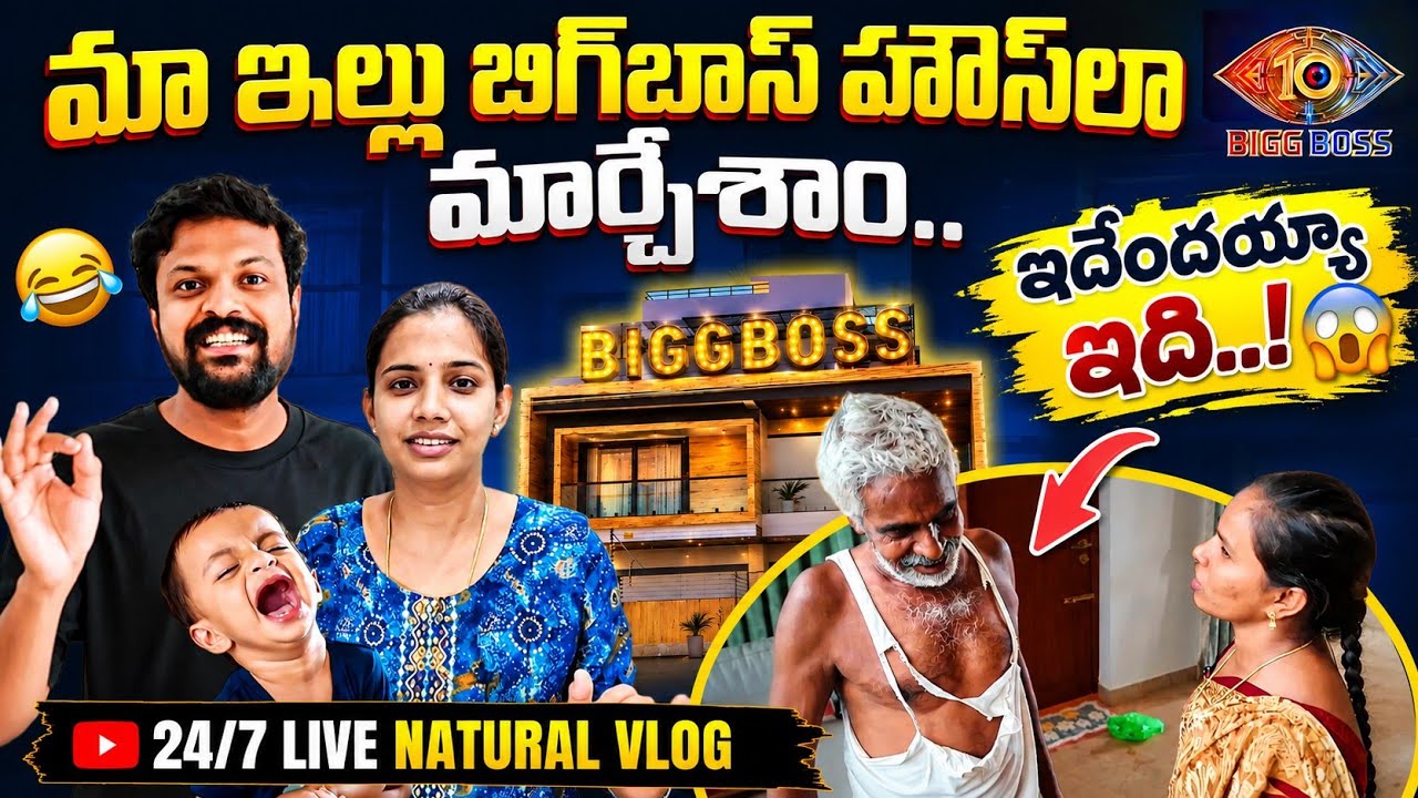 Natural Family Vlog | Adi Reddy House Turned into Bigg Boss House | Memu & Maa Illu 