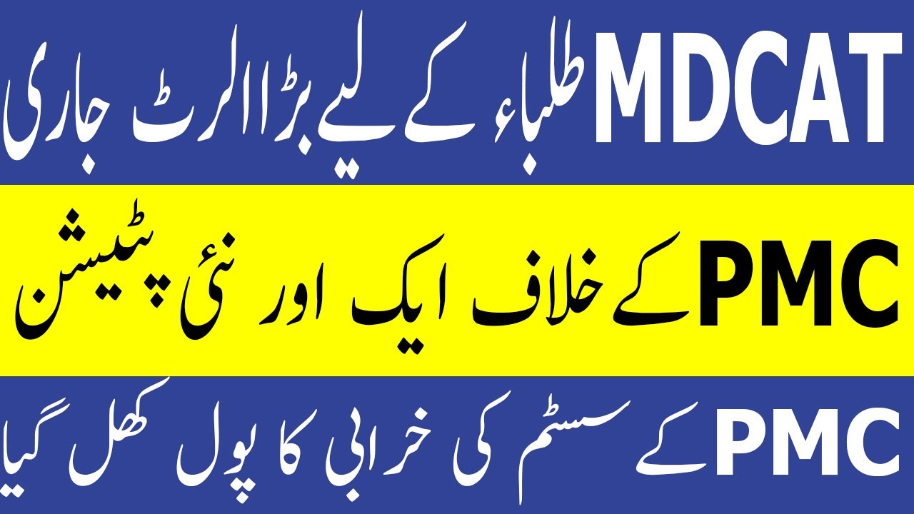 Big MDCAT 2021 Alert PMC MDCAT Result Issue Latest News PMC MDCAT 2021 latest News PMC MDCAT 2021