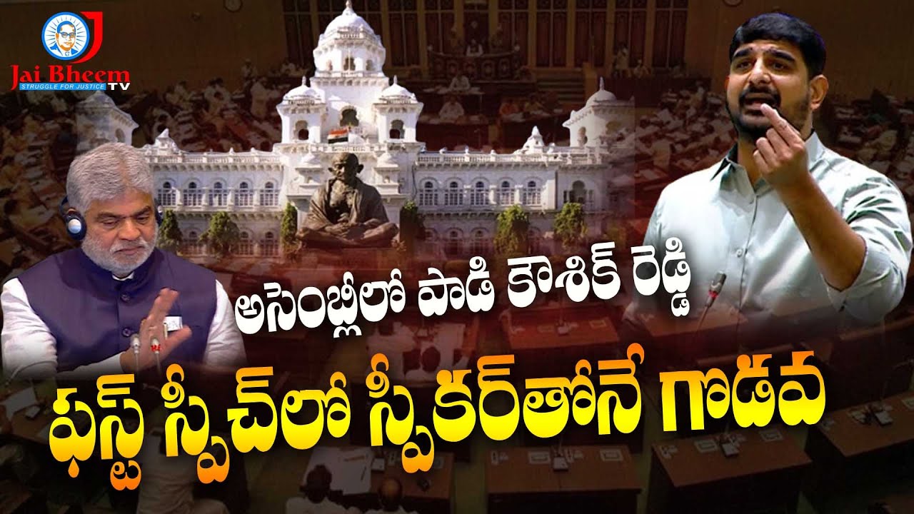 BRS MLA padi kaushik reddy First Speech In Assembly | Telangana Budget Session 2024 || JBTV