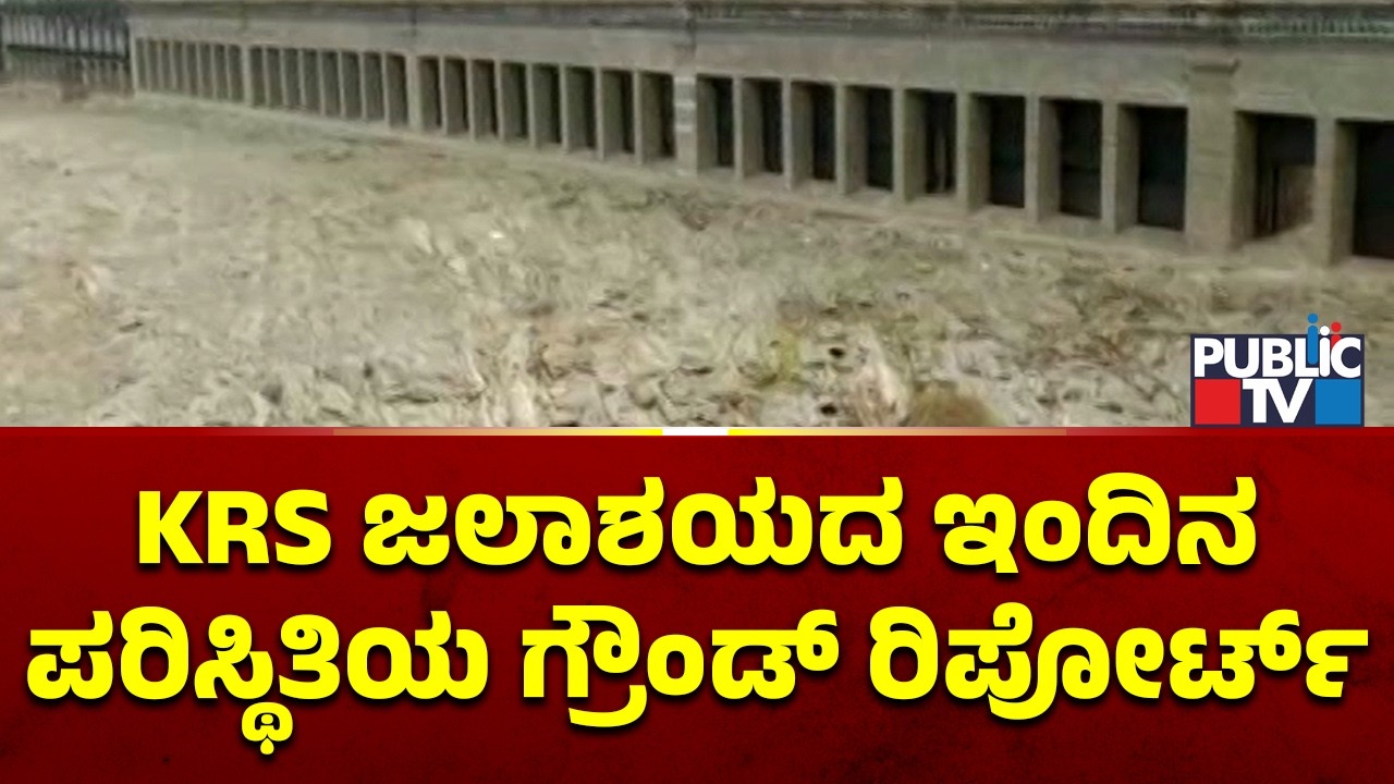 Public TV Ground Report From KRS Dam | Public TV