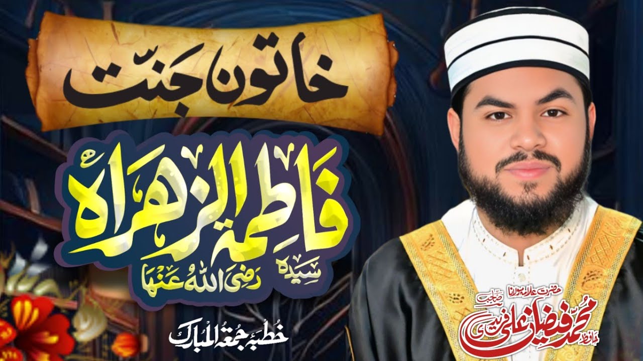 Shan-e-Sayyeda Fatima Zahra (RA) | Zikr-e-Ahl-e-Bait | Hafiz Faizan Ali Freedi | Bayan 2025 [Part-2]