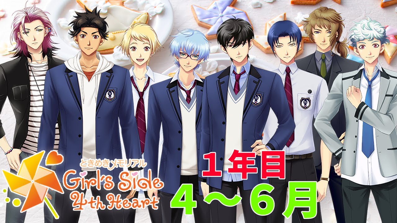【＃１】ときめきメモリアル Girl's Side 4th Heart