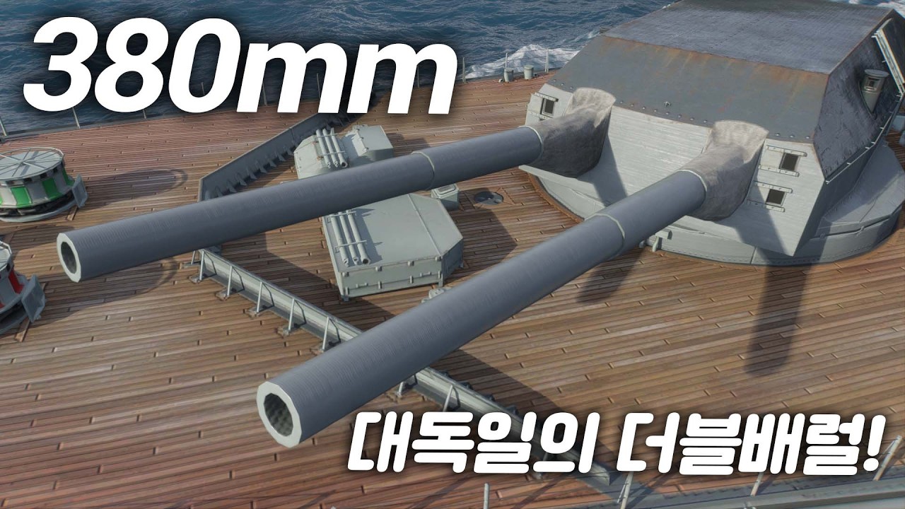 독일이 건조했던 가장 크고 강력한 전함 | 비스마르크