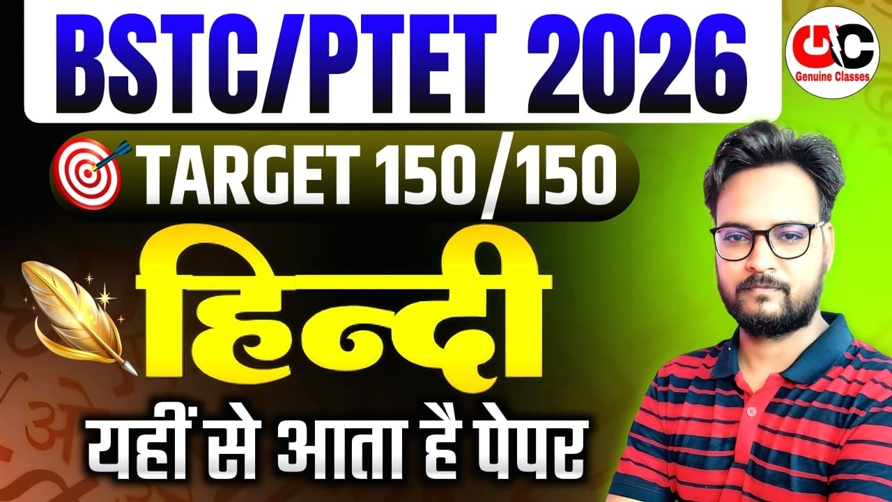 Bstc Hindi Class 2026 | Bstc exam 2026 | Bstc model paper | Bstc exam 2026 | Ptet live class 2026