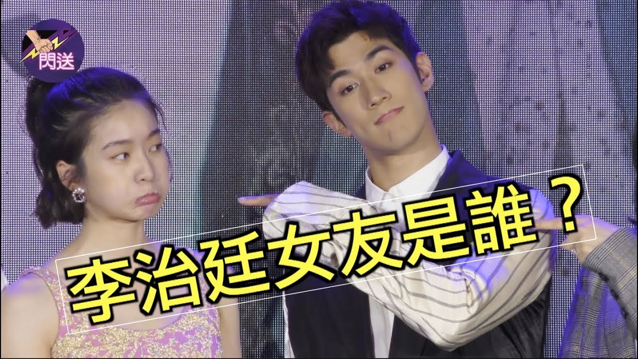 李治廷向張雪迎撒嬌  樂憂夫婦反轉公主抱  甜蜜值瞬間爆棚│閃送娛樂