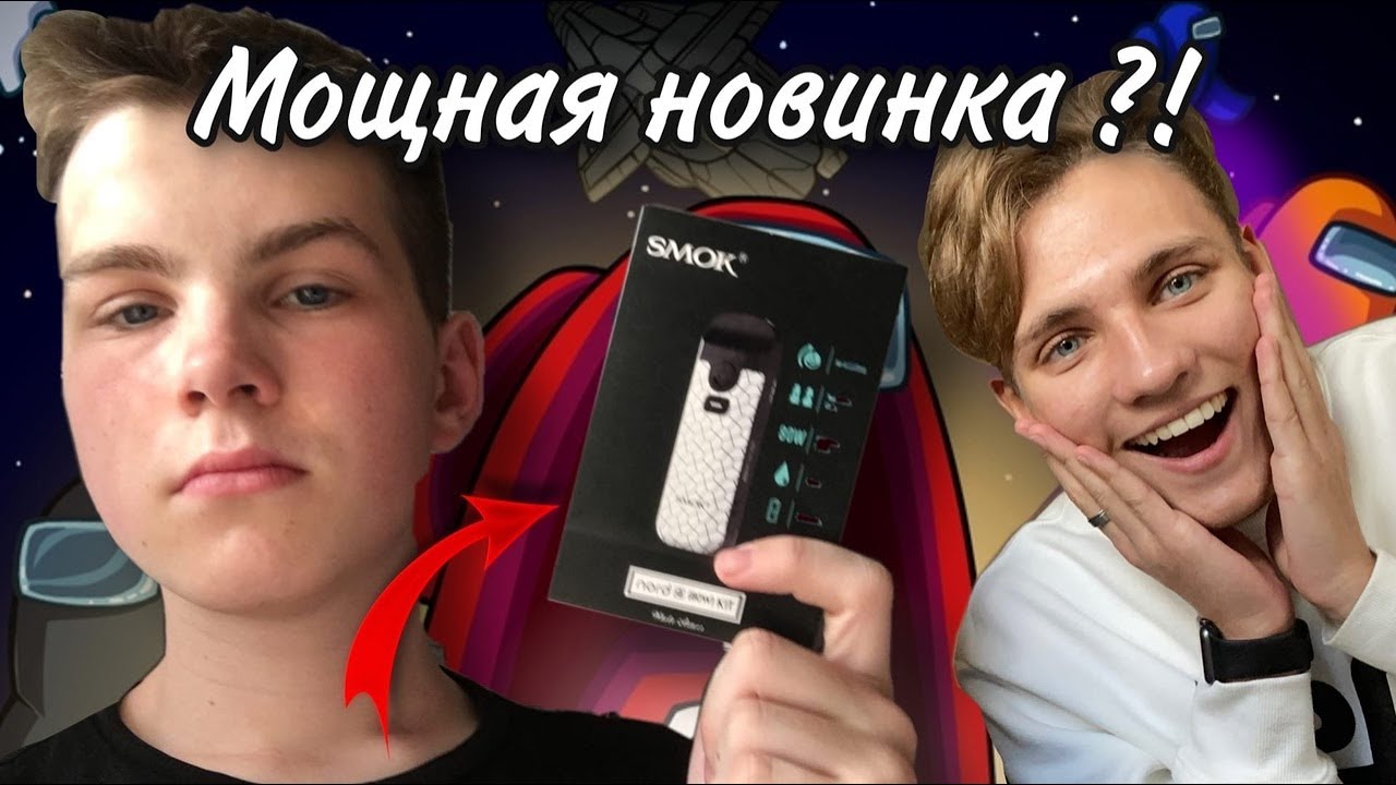 SMOK NORD 4 - ЭТО САМЫЙ МОЩНЫЙ ПОД-МОД?