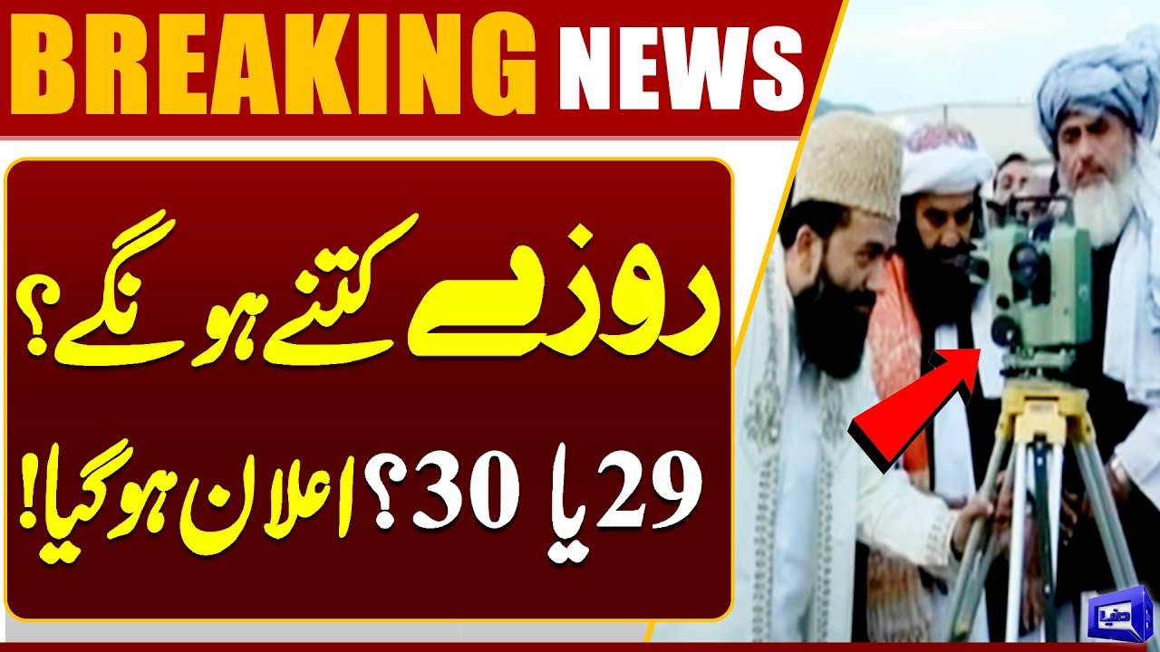 29 or 30 Fasts? When Is Eid-ul-Fitr 2026? Official Date Announced | Dunya News
